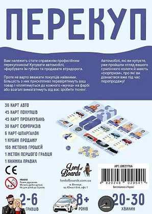 Настільна гра Перекуп (The Car Dealer), бренду Lord of Boards, для 2-6 гравців, час гри < 30хв. - 2 - KUBIX