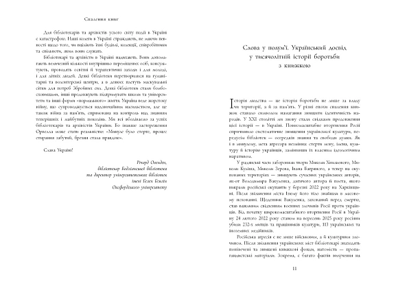 Спалення книг. Історія навмисного нищення знань, бренду Ранок - 9 - KUBIX