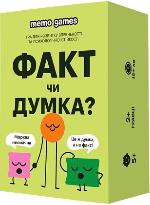 Настільна гра ФАКТ чи ДУМКА?, бренду Memo Games, для 2-12 гравців, час гри < 30хв. - KUBIX