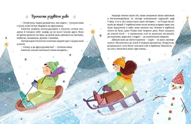 Читаємо зимовими вечорами, бренду Ранок - 2 - KUBIX