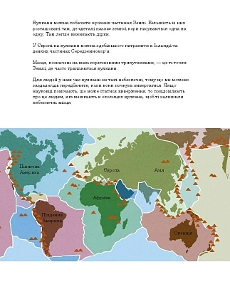 Друзяки-динозаврики. Вулкан, бренду Ранок - 4 - KUBIX