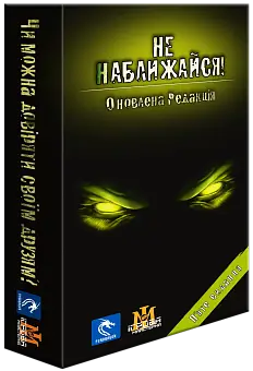 Настольная игра Не приближайся! (Stay Away!)