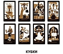 Миниатюра товара Карты Таро "Золотая колода" (Golden Deck Tarot) - 6