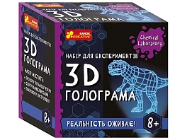 Набір для творчості 3D голограма