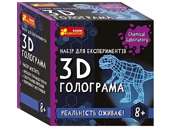 Набір для творчості 3D голограма
