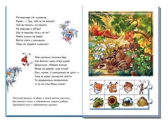 Велика книга пазлів Звірята 136, бренду Ранок - 4 - KUBIX