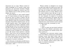 Миниатюра товара Фрижел и Флаффи. Возвращение дракона Энду. Том 1 - 5