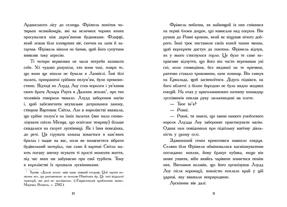 Фрижел и Флаффи. Возвращение дракона Энду. Том 1, бренду Ранок - 5 - KUBIX
