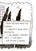Мініатюра товару Драконе, киш! Рівень 1 - 3