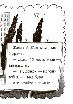 Драконе, киш! Рівень 1, бренду Ранок - 3 - KUBIX