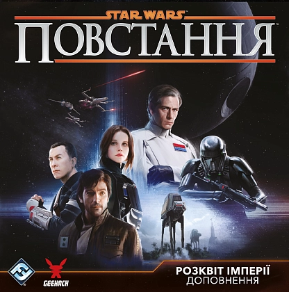 Настольная игра Звездные войны: Восстание. Расцвет Империи (Star Wars: Rebellion. Rise of the Empire), бренду Geekach Games, для 2-4 гравців, час гри > 60мин. - 6 - KUBIX