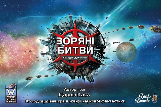Купити Настільна гра Зоряні битви (Star Realms), бренду Lord of Boards - 4 - KUBIX Настільна гра Зоряні битви (Star Realms), бренду Lord of Boards, для 2-4 гравців, час гри < 30хв. - 4 - KUBIX