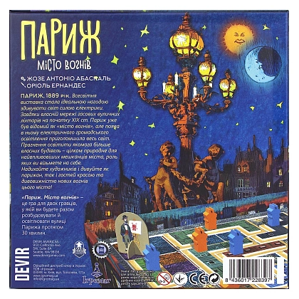 Настільна гра Париж. Місто вогнів (Paris: La Cité de la Lumière), бренду Ігромаг, для 2-2 гравців, час гри < 60хв. - 2 - KUBIX