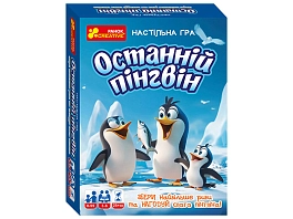 Настільна гра Останній пінгвін