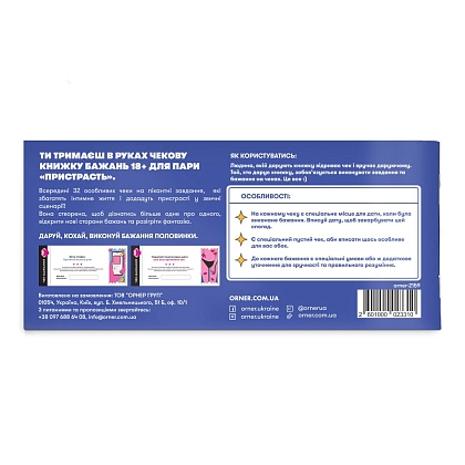 Чекова книжка бажань для пари Пристрасть (32 чеки), бренду ORNER, для 2-2 гравців - 2 - KUBIX