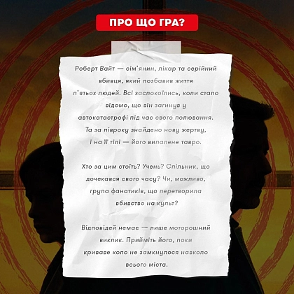 Настільна гра Полювання на мисливця, бренду ORNER, для 1-12 гравців, час гри > 60хв. - 3 - KUBIX