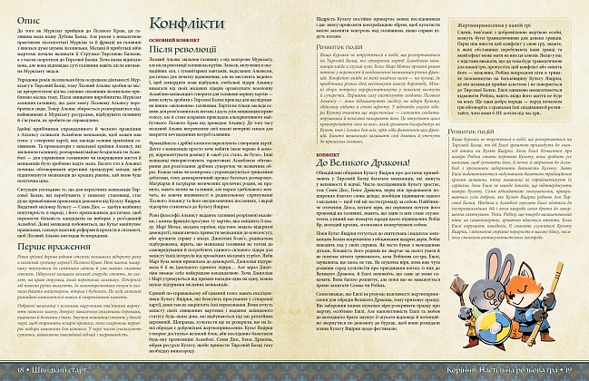 Настільна гра Root RPG. Тирсова Балка. Швидкий старт, бренду Geekach Games, для 2-6 гравців, час гри > 60хв. - 3 - KUBIX