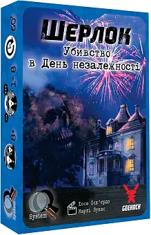 Настільна гра Шерлок. Убивство в День незалежності (Sherlock: Death on the 4th of July)
