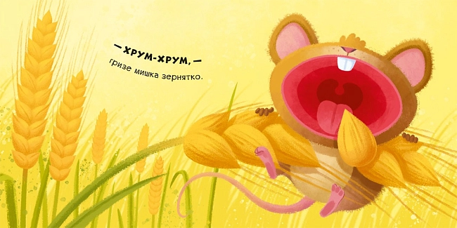 Гам-гам-гам. Аппетитные книжечки с окошками, бренду Ранок - 5 - KUBIX