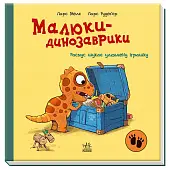 Мініатюра товару Малюки-динозаврики. Расмус шукає улюблену іграшку - 5