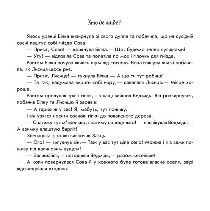 Хто де живе? Пограй-но в театр, бренду Ранок - 3 - KUBIX