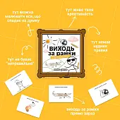 Миниатюра товара Настольная игра Выходи за рамки - 5