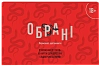 Настільна гра Обрані 18+ (Chosen 18+)