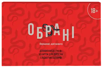Настільна гра Обрані 18+ (Chosen 18+)