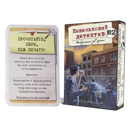 Настільна гра Кишеньковий детектив. Справа №2: Небезпечні зв'язки (Pocket Detective: Case №2. Dangerous connections), бренду Games 7Days, для 1-6 гравців, час гри < 60хв. - 3 - KUBIX