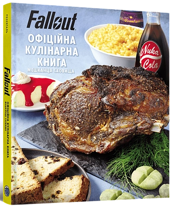 Fallout. Офіційна кулінарна книга, бренду MalʼOpus - KUBIX