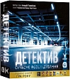 Мініатюра товару Настільна гра Детектив. Сучасне розслідування (Detective: A Modern Crime Board Game) - 1