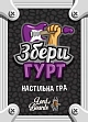 Мініатюра товару Настільна гра Збери гурт (Band Grab) - 4
