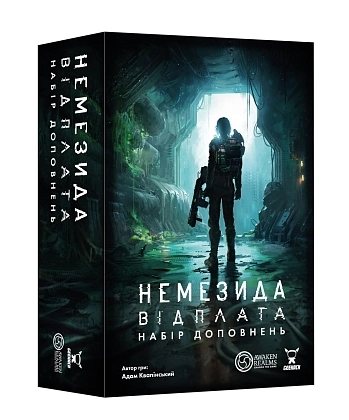 Настільна гра Немезида. Відплата. Набір доповнень (Nemesis. Retaliation Stretch. Goals Box), бренду Geekach Games, для 1-5 гравців, час гри > 60хв. - KUBIX