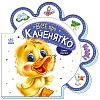Все про каченятко