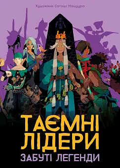 Настольная игра Тайные лидеры. Забытые легенды (Hidden Leaders: Forgotten Legends)