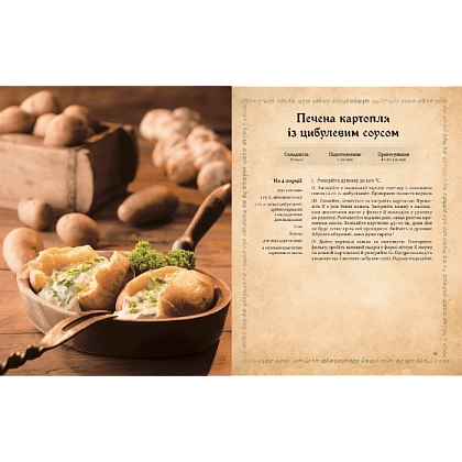 Кулінарна книга Володаря Перснів. Неофіційне ілюстроване видання, бренду MalʼOpus - 3 - KUBIX