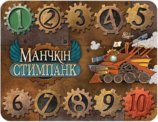 Манчкин Стимпанк. Набор счётчиков уровней, бренду Третья Планета - KUBIX
