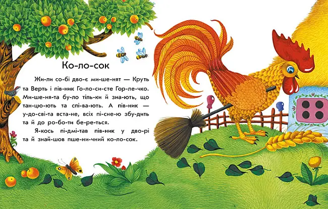 Первое чтение. Читаем сказки по слогам, бренду Ранок - 2 - KUBIX