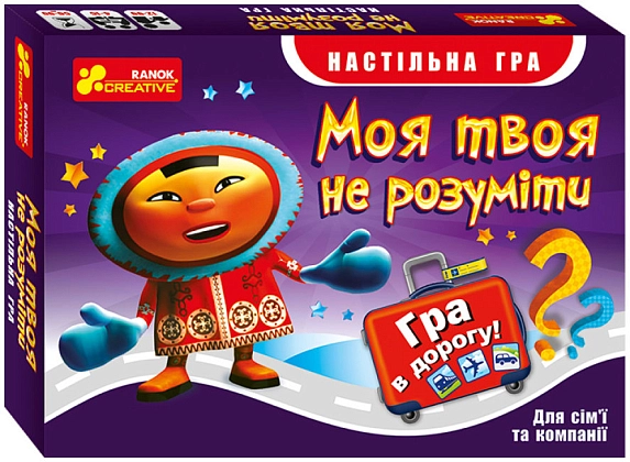 Настольная игра Моя твоя не понимать, бренду Ранок, для 4-12 гравців, час гри > 60мин. - KUBIX