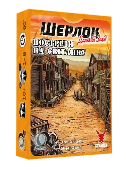 Настільна гра Шерлок Далекий захід. Постріли на світанку (Sherlock Far West: Shootout at sunrise)