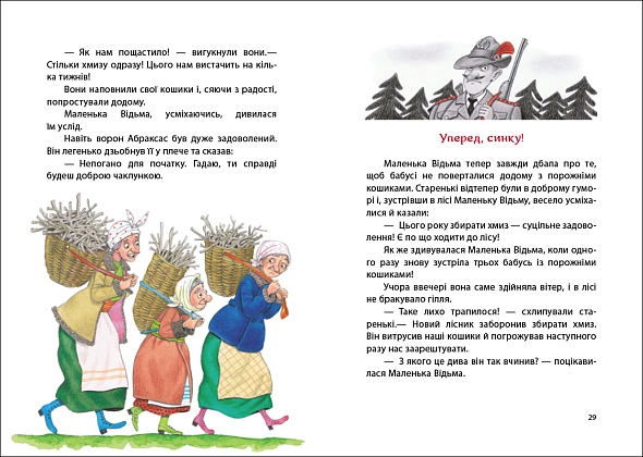 Маленька Відьма, бренду Ранок - 2 - KUBIX