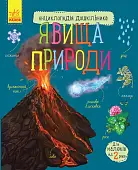 Миниатюра товара Явления природы - 1