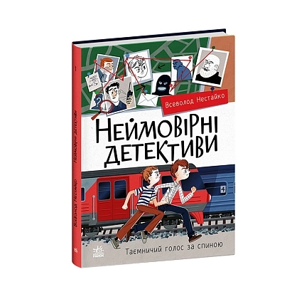 Неймовірні детективи. Частина 2, бренду Ранок - 7 - KUBIX