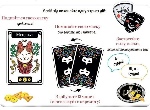 Настольная игра Маскарад (Mascarade 2d edition), бренду Lord of Boards, для 4-12 гравців, час гри < 30мин. - 6 - KUBIX