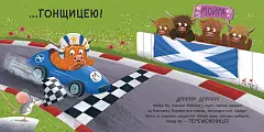 Мініатюра товару Мойра Му. Теличка з Гайленду, яка взяла й полетіла - 5
