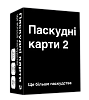 Настольная игра Паскудные карты 2 (Cards Against Humanity 2)