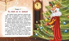 Миниатюра товара Чарующие истории к зимним праздникам - 5
