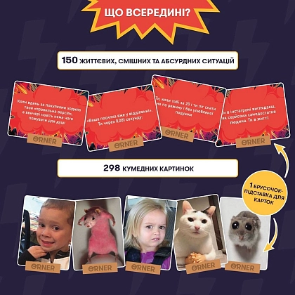 Настільна гра Мемобатл, бренду ORNER, для 3-12 гравців, час гри > 60хв. - 4 - KUBIX