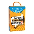 Мініатюра товару Настільна гра Карти мемчики та котики 2 - 1