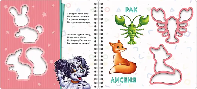 Трафарет, бренду Ранок - 3 - KUBIX
